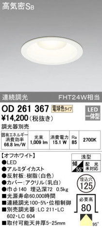 ODELIC �����ǥ�å� ������饤�� OD261367 �ᥤ��̿�