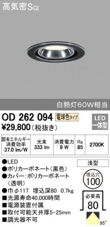 ODELIC �����ǥ�å� ������饤�� OD262094 �ᥤ��̿�