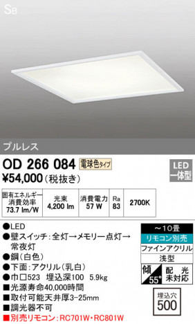 ODELIC �����ǥ�å� �١����饤�� OD266084 �ᥤ��̿�