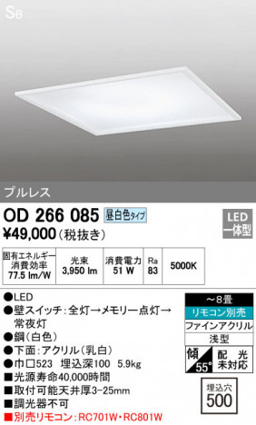 ODELIC �����ǥ�å� �١����饤�� OD266085 �ᥤ��̿�