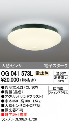 ODELIC �����ǥ�å� �������ƥꥢ�饤�� OG041573L �ᥤ��̿�