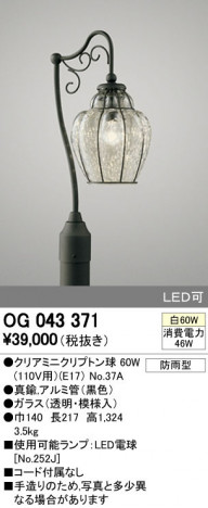 ODELIC �����ǥ�å� �������ƥꥢ�饤�� OG043371 �ᥤ��̿�