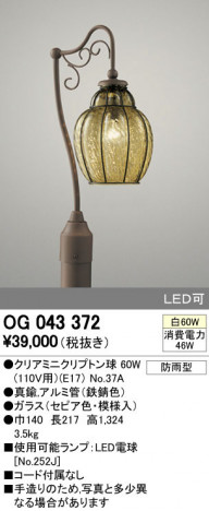 ODELIC �����ǥ�å� �������ƥꥢ�饤�� OG043372 �ᥤ��̿�