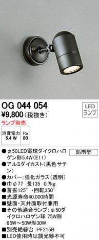 ODELIC �����ǥ�å� �������ƥꥢ�饤�� OG044054 �ᥤ��̿�