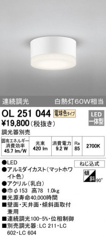 ODELIC ǥå 󥰥饤 OL251044 ᥤ̿