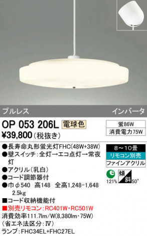 ODELIC �����ǥ�å� �ڥ����ȥ饤�� OP053206L �ᥤ��̿�