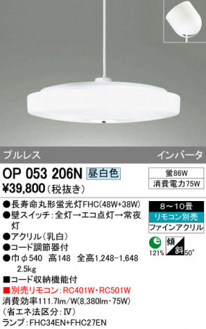 ODELIC �����ǥ�å� �ڥ����ȥ饤�� OP053206N �ᥤ��̿�