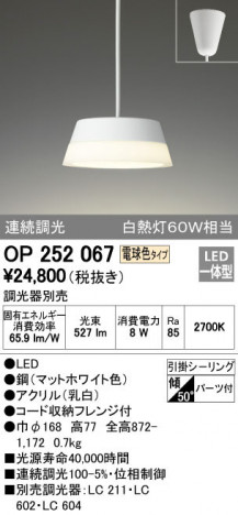 ODELIC �����ǥ�å� �ڥ����ȥ饤�� OP252067 �ᥤ��̿�