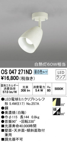 ODELIC ǥå ݥåȥ饤 OS047271ND ᥤ̿