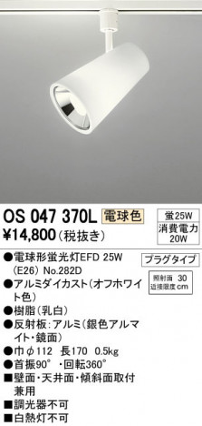 ODELIC �����ǥ�å� ���ݥåȥ饤�� OS047370L �ᥤ��̿�