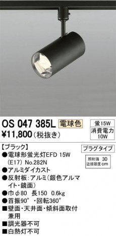 ODELIC �����ǥ�å� ���ݥåȥ饤�� OS047385L �ᥤ��̿�