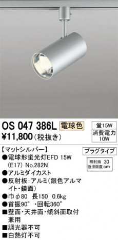 ODELIC �����ǥ�å� ���ݥåȥ饤�� OS047386L �ᥤ��̿�