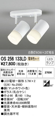 ODELIC �����ǥ�å� ���ݥåȥ饤�� OS256133LD �ᥤ��̿�