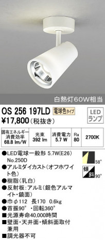 ODELIC �����ǥ�å� ���ݥåȥ饤�� OS256197LD �ᥤ��̿�