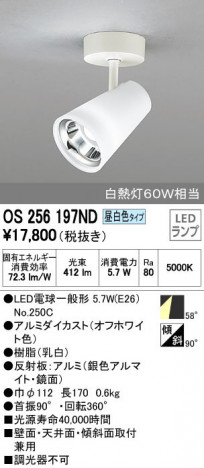 ODELIC �����ǥ�å� ���ݥåȥ饤�� OS256197ND �ᥤ��̿�