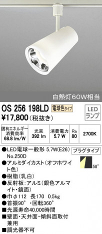 ODELIC �����ǥ�å� ���ݥåȥ饤�� OS256198LD �ᥤ��̿�