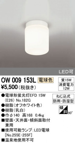 ODELIC �����ǥ�å� �������ƥꥢ�饤�� OW009153L �ᥤ��̿�