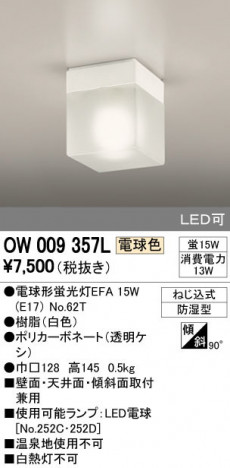 ODELIC �����ǥ�å� �������ƥꥢ�饤�� OW009357L �ᥤ��̿�