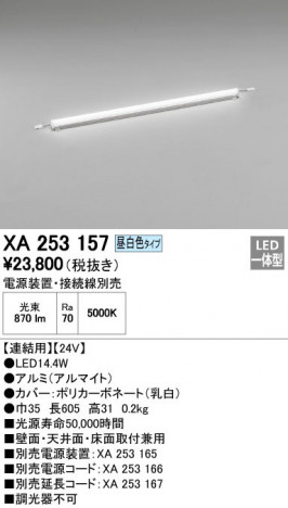 ODELIC �����ǥ�å� �����Ѵ��ܾ��� XA253157 �ᥤ��̿�