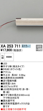 ODELIC �����ǥ�å� ����ꤹ�� XA253711 �ᥤ��̿�