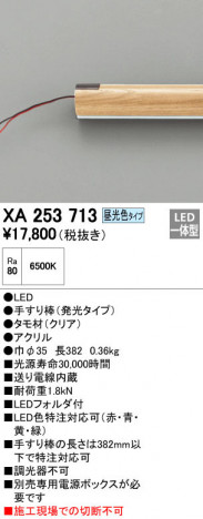 ODELIC �����ǥ�å� ����ꤹ�� XA253713 �ᥤ��̿�