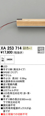 ODELIC �����ǥ�å� ����ꤹ�� XA253714 �ᥤ��̿�