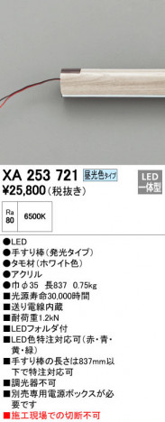 ODELIC �����ǥ�å� ����ꤹ�� XA253721 �ᥤ��̿�