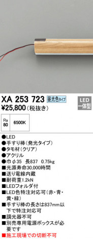 ODELIC �����ǥ�å� ����ꤹ�� XA253723 �ᥤ��̿�