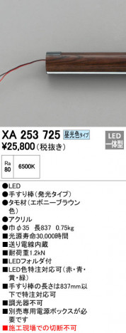 ODELIC �����ǥ�å� ����ꤹ�� XA253725 �ᥤ��̿�