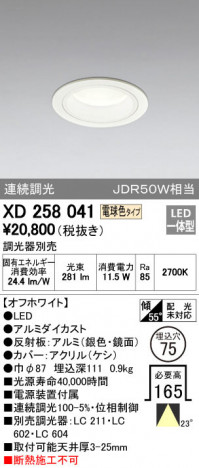 ODELIC �����ǥ�å� ������饤�� XD258041 �ᥤ��̿�