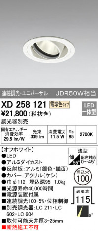 ODELIC �����ǥ�å� ������饤�� XD258121 �ᥤ��̿�