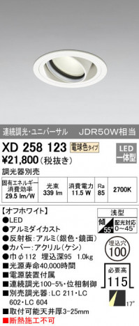 ODELIC �����ǥ�å� ������饤�� XD258123 �ᥤ��̿�