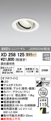 ODELIC �����ǥ�å� ������饤�� XD258125 �ᥤ��̿�