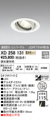 ODELIC �����ǥ�å� ������饤�� XD258131 �ᥤ��̿�