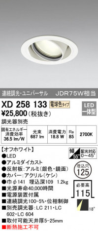 ODELIC �����ǥ�å� ������饤�� XD258133 �ᥤ��̿�