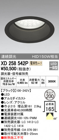 ODELIC �����ǥ�å� ������饤�� XD258542P �ᥤ��̿�