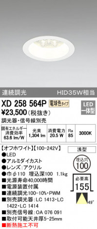 ODELIC �����ǥ�å� ������饤�� XD258564P �ᥤ��̿�