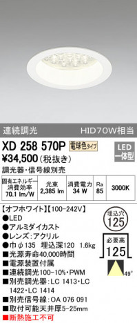 ODELIC �����ǥ�å� ������饤�� XD258570P �ᥤ��̿�