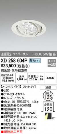 ODELIC �����ǥ�å� ������饤�� XD258604P �ᥤ��̿�