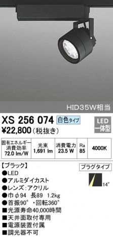 ODELIC �����ǥ�å� ���ݥåȥ饤�� XS256074 �ᥤ��̿�