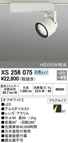 ODELIC ǥå ݥåȥ饤 XS256075 ᥤ̿