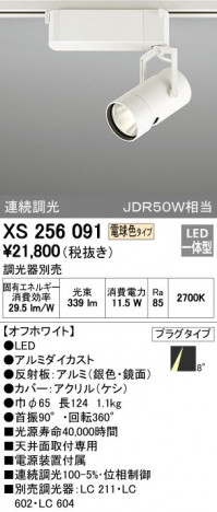 ODELIC �����ǥ�å� ���ݥåȥ饤�� XS256091 �ᥤ��̿�