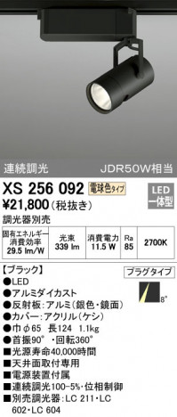 ODELIC �����ǥ�å� ���ݥåȥ饤�� XS256092 �ᥤ��̿�