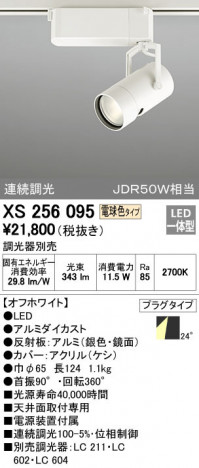 ODELIC �����ǥ�å� ���ݥåȥ饤�� XS256095 �ᥤ��̿�