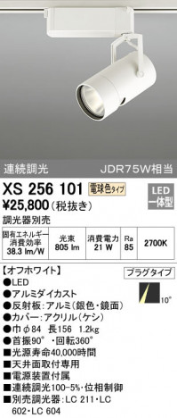 ODELIC �����ǥ�å� ���ݥåȥ饤�� XS256101 �ᥤ��̿�