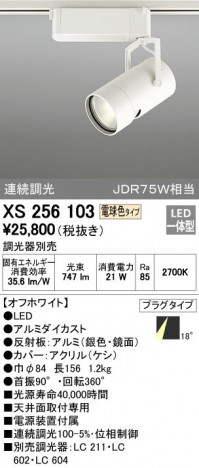 ODELIC �����ǥ�å� ���ݥåȥ饤�� XS256103 �ᥤ��̿�