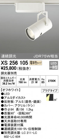 ODELIC �����ǥ�å� ���ݥåȥ饤�� XS256105 �ᥤ��̿�