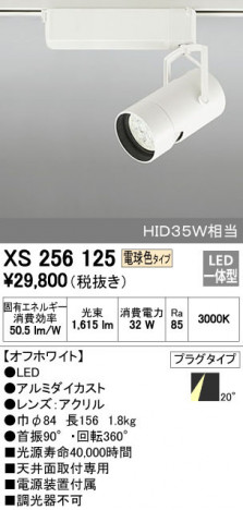 ODELIC �����ǥ�å� ���ݥåȥ饤�� XS256125 �ᥤ��̿�