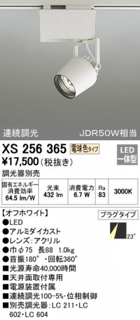 ODELIC �����ǥ�å� ���ݥåȥ饤�� XS256365 �ᥤ��̿�