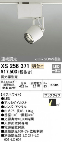 ODELIC �����ǥ�å� ���ݥåȥ饤�� XS256371 �ᥤ��̿�